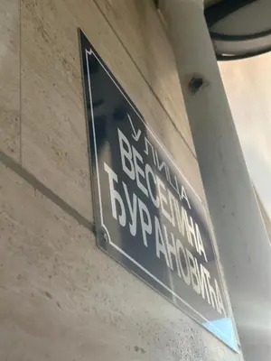 a sign on the side of a building at Hanna apatment in Podgorica
